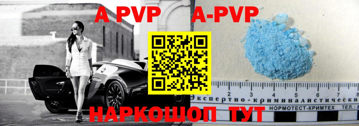 A-PVP кристаллы  А ПВП Crystall  Калач-на-Дону  Вход с VPN 