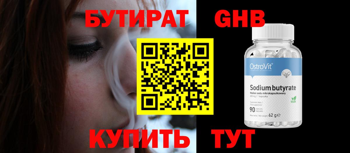 БУТИРАТ  БУТИРАТ жидкий экстази  Вход с VPN  Калач-на-Дону 