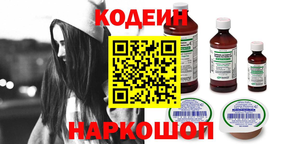 Калач-на-Дону  Codein Purple Drank  Вход с VPN  Codein Purple Drank 