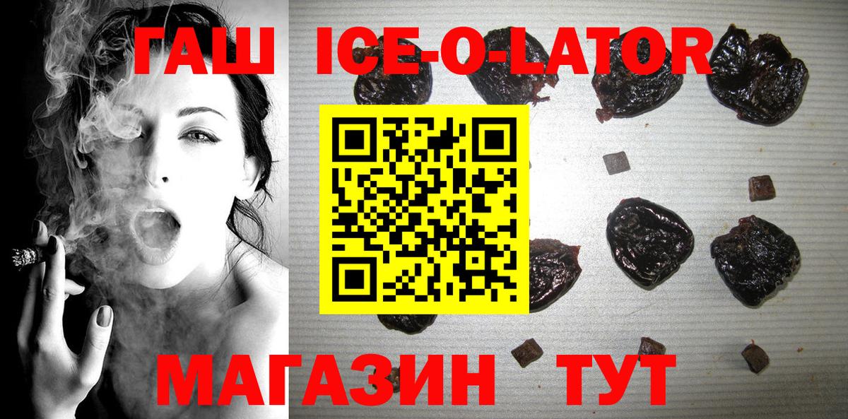 Калач-на-Дону  ГАШИШ Ice-O-Lator  Вход с VPN  Гашиш хэш 