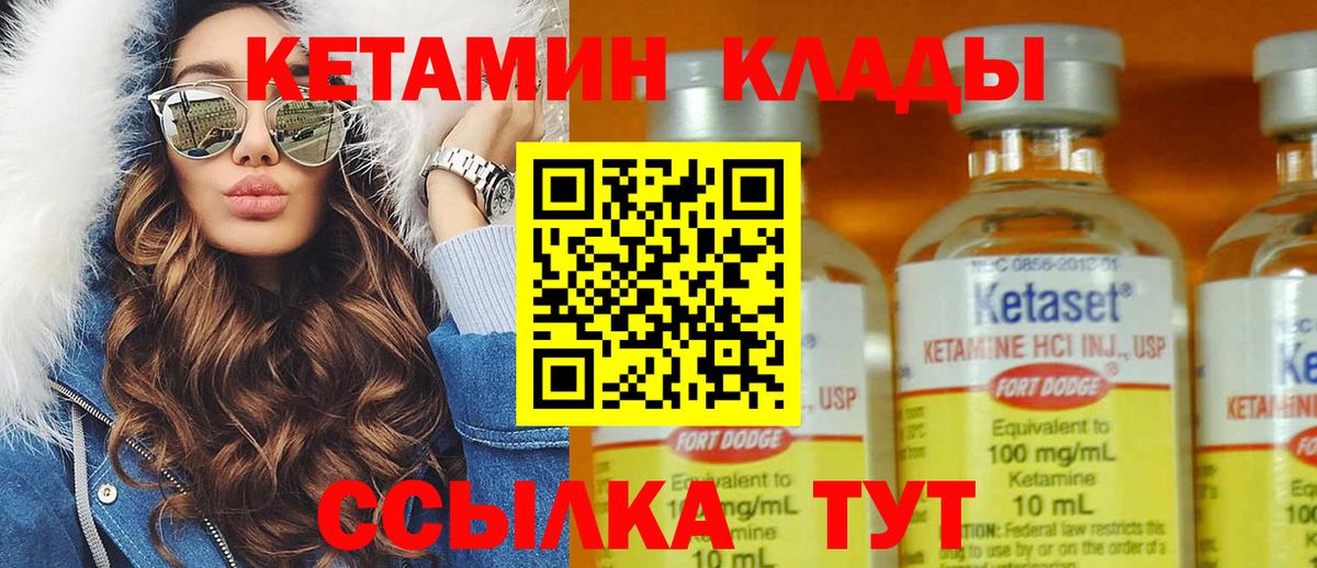 КЕТАМИН ketamine Калач-на-Дону