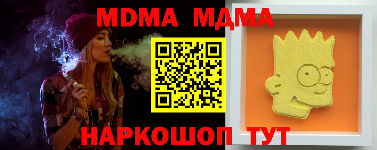 MDMA  MDMA crystal  Вход с VPN  Калач-на-Дону  МДМА молли 