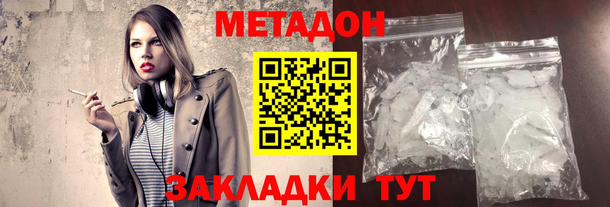 Калач-на-Дону  МЕТАДОН methadone  МЕТАДОН белоснежный  Вход с VPN 